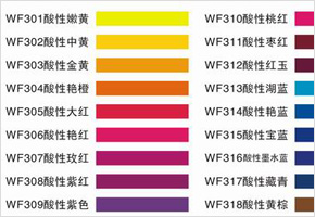 酸性染料系列